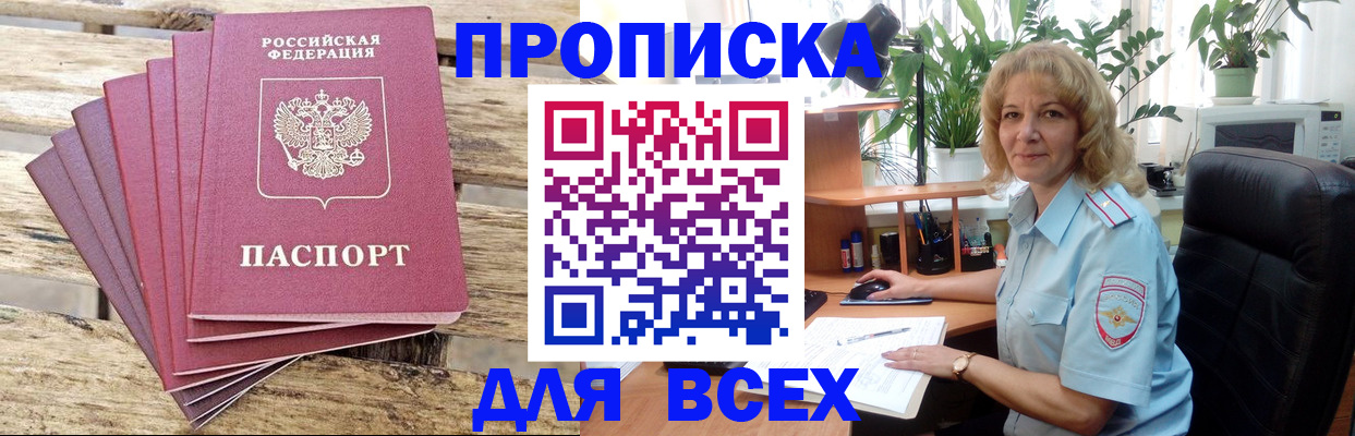 купить прописку в Бабаево