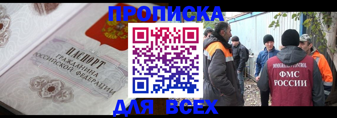 прописка ребенка в Бабаево