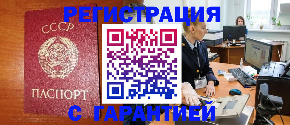 прописка 2025 в Бабаево