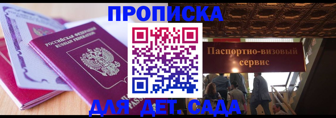 прописка от собственника в Бабаево